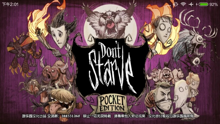 饥荒安卓官方下载跟迷失传奇单机版,深入应用数据解析&amp;UHD版_v4.885