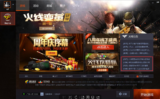 131玩玩官方下载和单机版穿越火线go,数据整合设计执行-投资版_v2.364